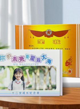 孩子生日节庆送儿子女儿纪念册成长记录相册定制作高端礼物奖状盒