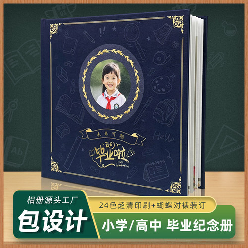 毕业纪念册幼儿园相册定制小学初中高中同学聚会成长记录影集制作