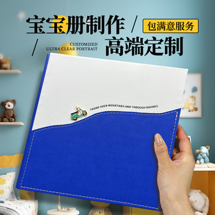 宝宝相册定制儿童照成长记录纪念册制作婴儿写真艺术照印成照片书