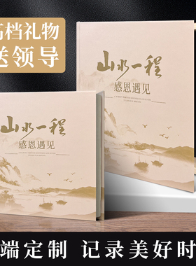 退休相册定制作高端送领导离职纪念册教师同事高级回忆录画册影集
