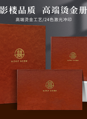 结婚相册制作婚纱照影楼定制婚礼跟拍纪念相册婚庆照片书娘家相簿