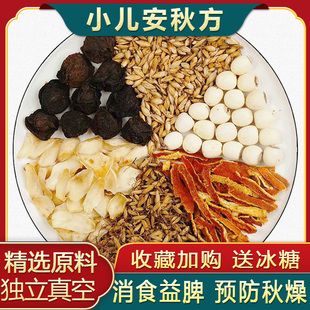 小儿安秋汤方炒麦芽乌梅秋季非消食健理气清虚火非安神润燥汤料包