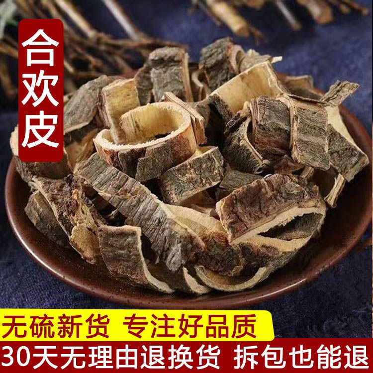 正品合欢皮中药材正宗新货合欢皮无硫无添加合欢皮搭夜交藤其他