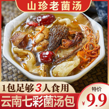 菌菇汤料包七彩云南野生菌菇包羊肚菌姬松茸虫草花营养煲汤料干货
