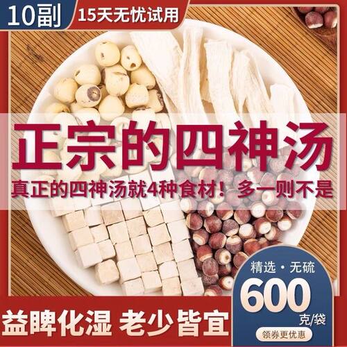 四神汤茯苓芡实莲子山药煮粥