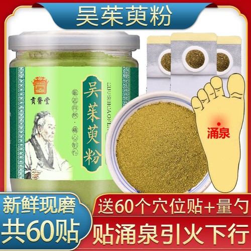 吴茱萸粉涌泉穴足贴引火归元