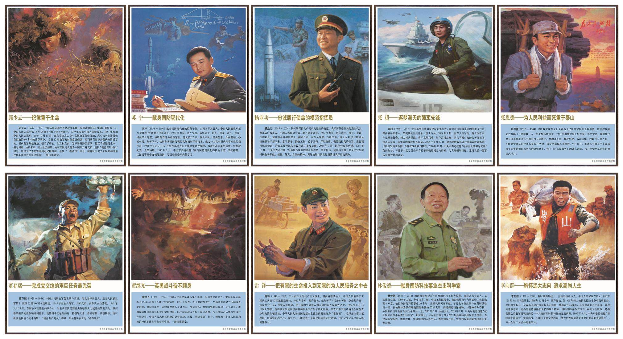 全军十大英雄模范学习榜样人物简介背景墙壁装饰画英模宣传画挂画