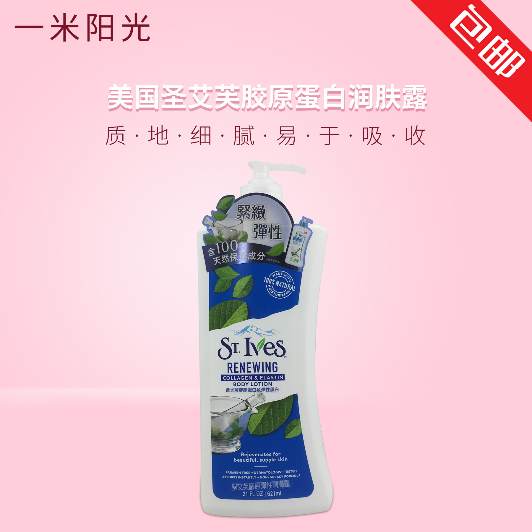 美国st.ives圣艾芙身体乳621ml/圣艾芙胶原蛋白润肤露