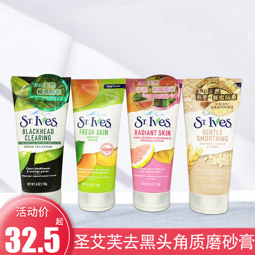 美国STIVES杏子磨砂膏去黑头