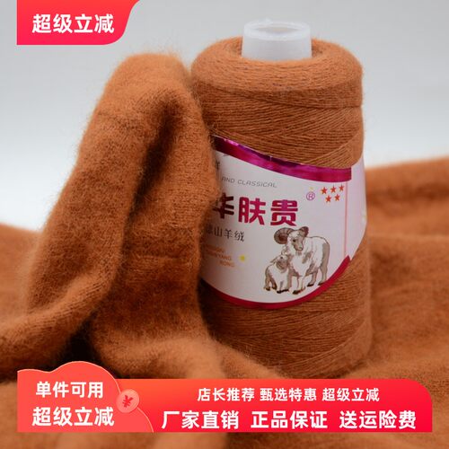 绒华肤贵山羊绒毛线中细不起球