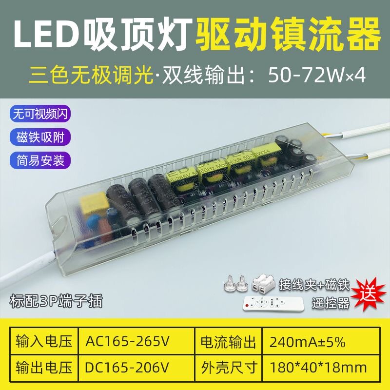无极调光led驱动电源遥控镇流器 吸顶灯恒流三色分四段变压整流器