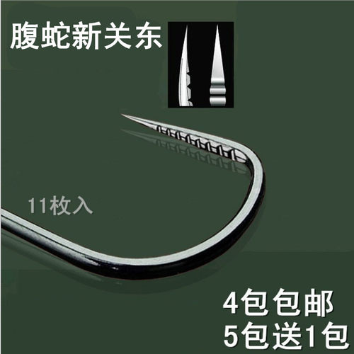 新关东高碳钢有刺鱼钓钩袋装蛇腹
