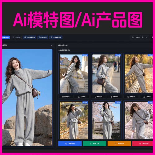Ai服装模特图Ai产品图生成Ai主图生成工具产品图精修代出图代生成