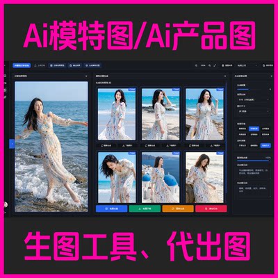 Ai服装模特图Ai产品图生成Ai主图生成工具产品图精修代出图代生成