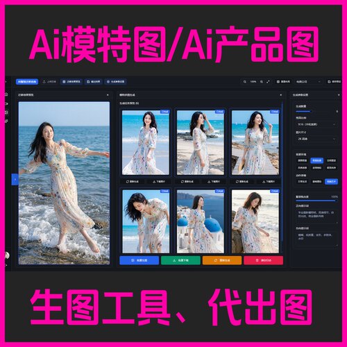 Ai服装模特图Ai产品图生成Ai主图生成工具产品图精修代出图代生成
