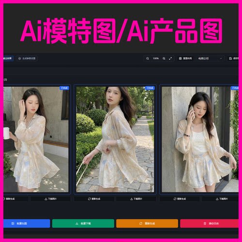 Ai服装模特图Ai产品图生成Ai主图生成工具产品图精修代出图代生成