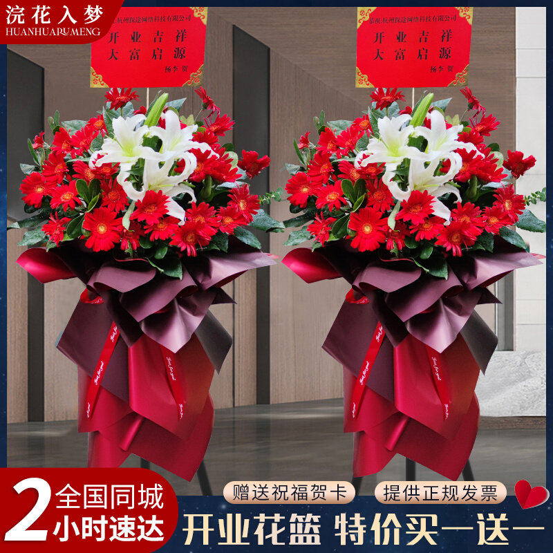 开业花篮鲜花同城配送大麦开张乔迁特价北京上海广州全国花店速递
