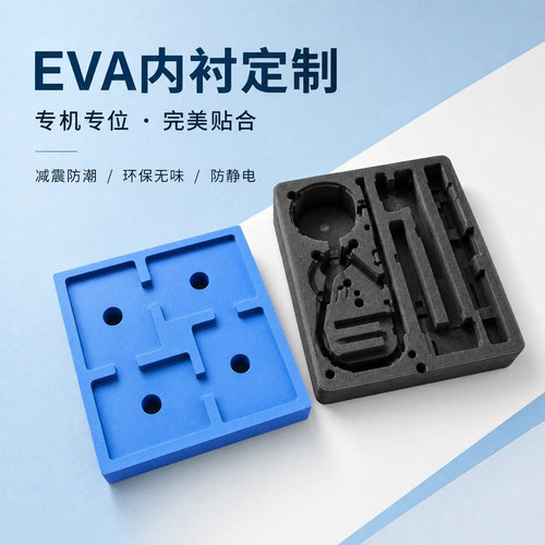 EVA定制内衬防火防静电减震