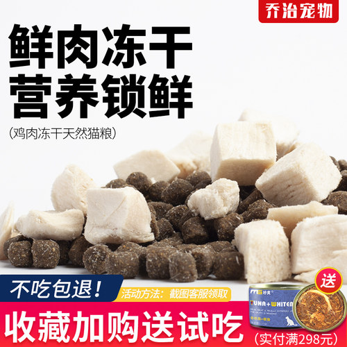 乔治鲜鸡肉冻干双拼猫粮营养