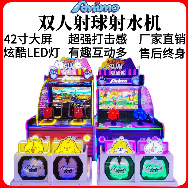 儿童投币游戏机双人射球射水机超市商用扫码游艺机娱乐设备电玩城