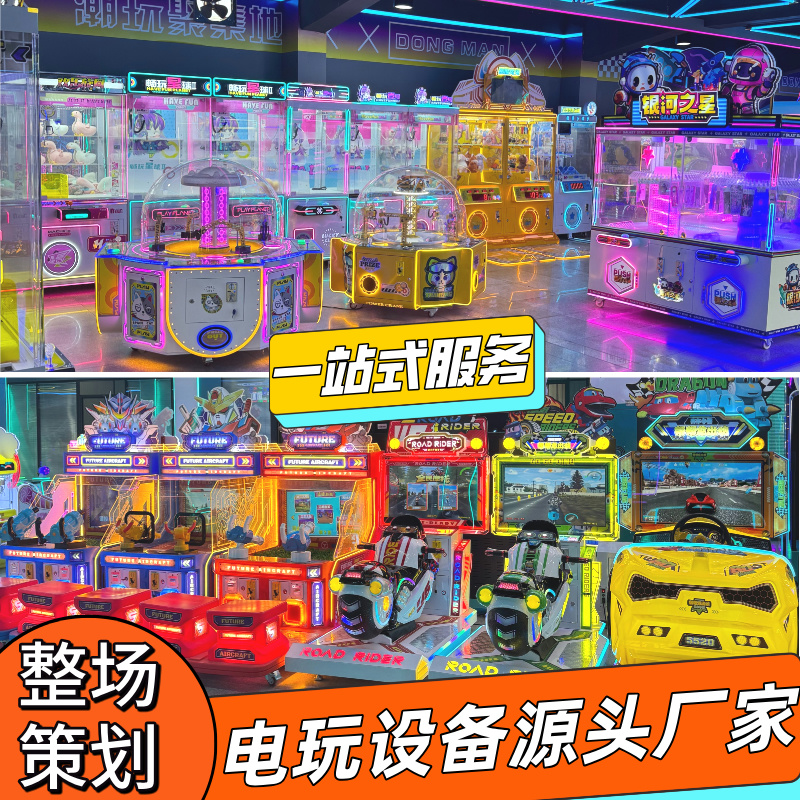 大型游戏设备室内游乐商场电玩设备动漫城游戏机景区儿童娱乐机器