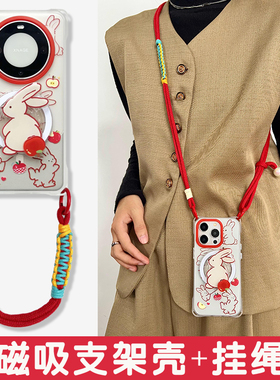 线条兔子苹果旋转磁吸支架手机壳带挂绳适用华为mate70proVIVOX200苹果16PM手提防摔MATE60亚克力小米15硬壳