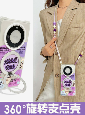 创意文字我就是命好四角开孔磁吸支点壳适用于华为mate70proVIVOX200ULTRA手提斜挎16PROMAX可旋转支架手机壳