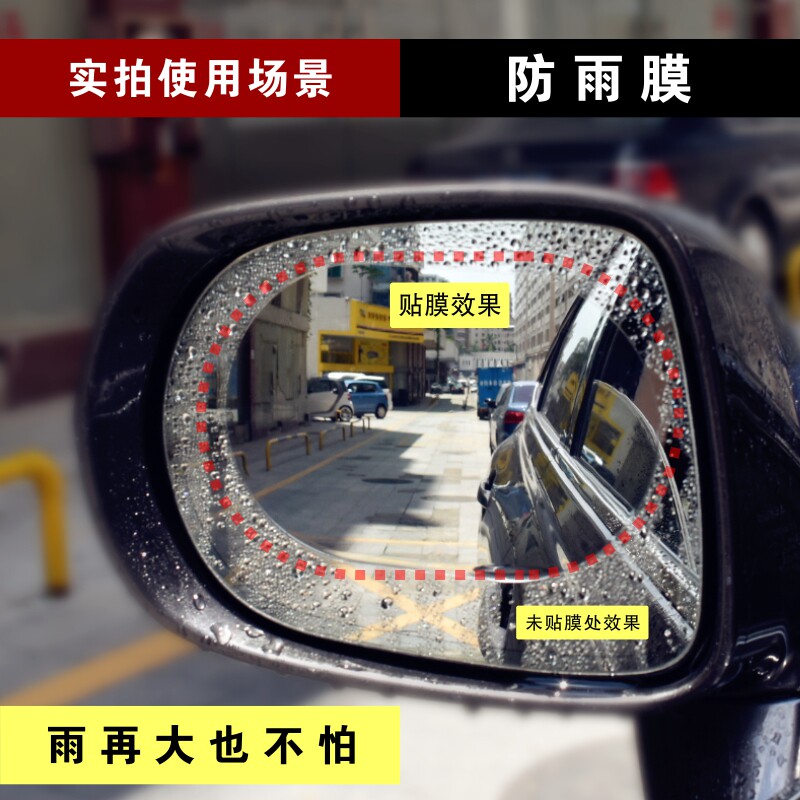 汽车防水膜后视镜防雨贴膜倒车镜防雨膜倒后镜贴纸防雾车贴通用贴在类目 汽车/用品/配件/改装, 汽车外饰品/加装装潢/防护, 汽车外饰品, 汽车装饰贴中 - 来自Buy2taobao.com提供专业的淘宝代购服务