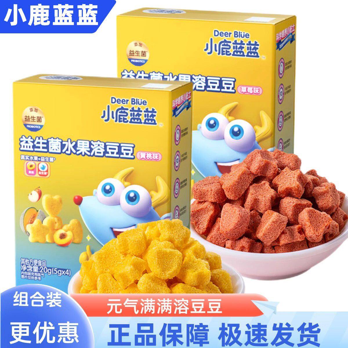 小鹿蓝蓝益生菌水果酸奶溶豆豆宝宝零食儿童水果草莓味黄桃溶豆豆