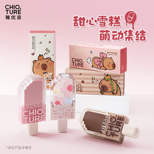 稚优泉雪糕唇釉卡皮巴拉新包装