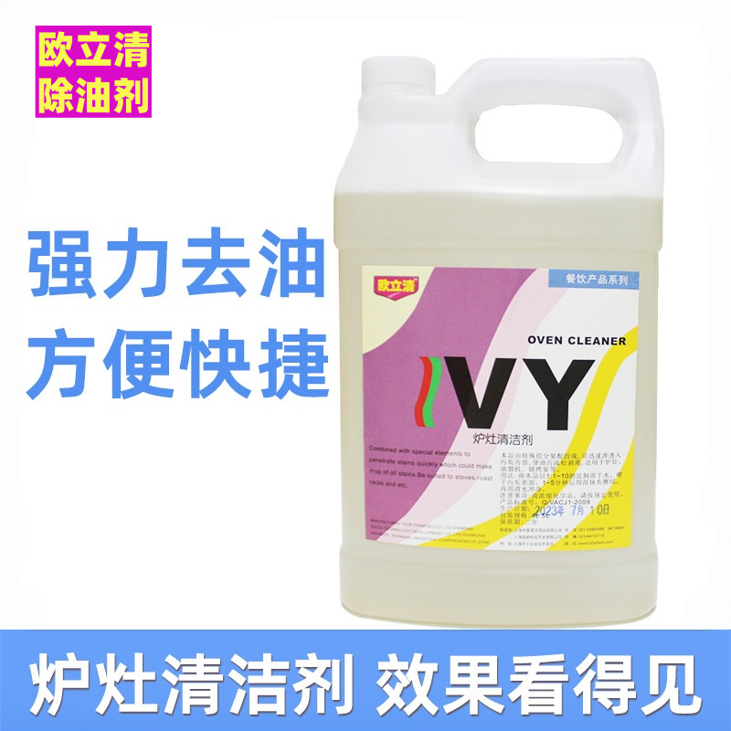 欧立清炉灶烤箱清洁剂强效去除重油污渍厨房灶台烤架浓缩型化油剂