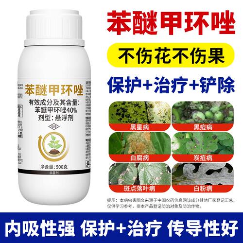 奥丰40%苯醚甲环唑正品老牌子炭疽病预防果树蔬菜广谱农用杀菌剂