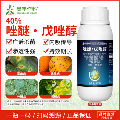 奥潍奥丰40%唑醚戊唑醇正牌杀菌剂赤霉病小麦蔬菜农用老牌子正品