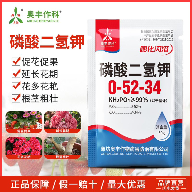 奥潍磷酸二氢钾老牌子正牌花多花艳延长花期果树蔬菜农用正品奥丰图片