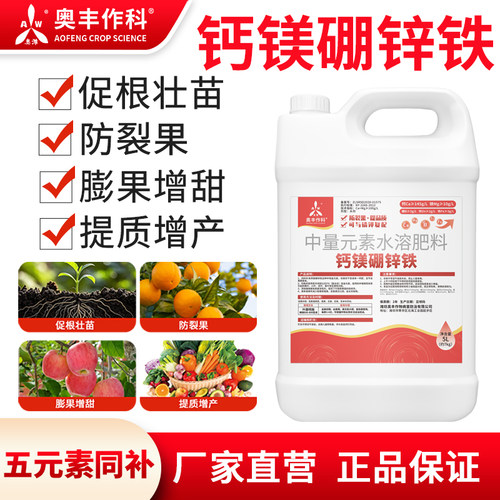 奥潍钙镁硼锌铁老牌子正牌水溶肥提质增产防裂果花卉果树蔬菜奥丰