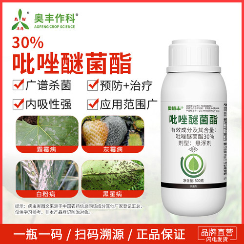 奥潍吡唑醚菌酯农用杀菌剂霜霉病白粉病灰霉病紫斑病蔬菜果树专用