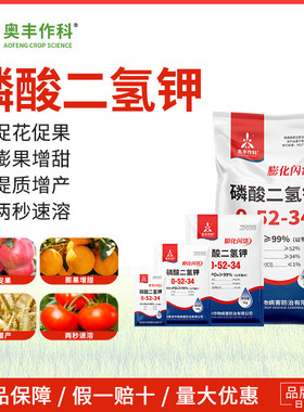 奥潍磷酸二氢钾叶面肥速溶果树蔬菜园艺农用大包装磷钾肥正品