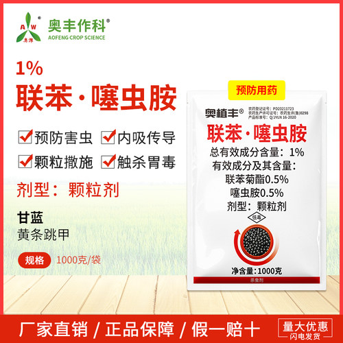 奥潍颗粒联苯噻虫胺联苯菊酯