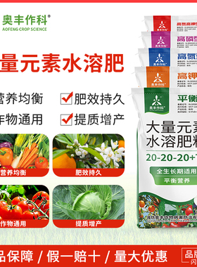 奥潍大量元素水溶肥料老牌子叶面肥高含量易吸收农用正品果树蔬菜
