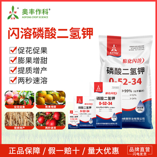 奥潍磷酸二氢钾叶面肥速溶果树蔬菜园艺农用大包装磷钾肥正品