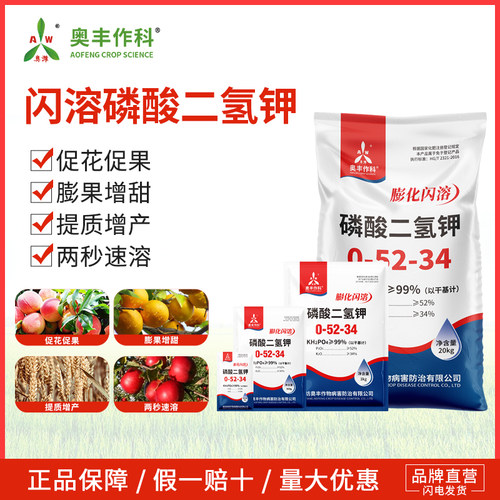 奥潍磷酸二氢钾叶面肥速溶果树蔬菜园艺农用大包装磷钾肥正品