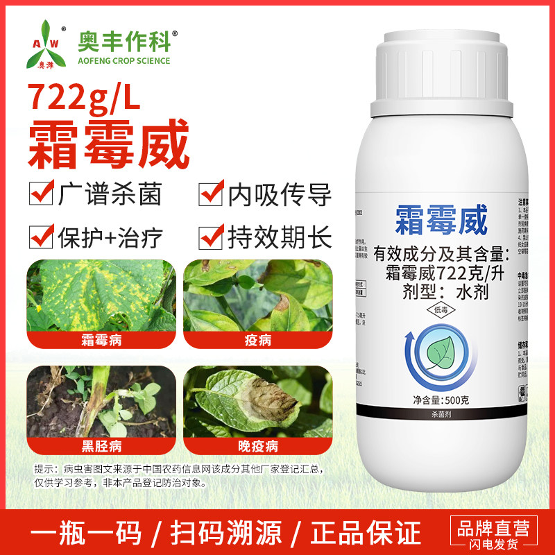 奥潍霜霉威老牌子疫病专用黄瓜果树蔬菜农用强效正品农药杀菌剂