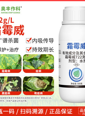 奥潍霜霉威老牌子疫病专用黄瓜果树蔬菜农用强效正品农药杀菌剂