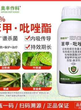 奥潍40%苯甲吡唑酯杀菌剂叶斑病果树蔬菜花卉农用正品奥丰农药