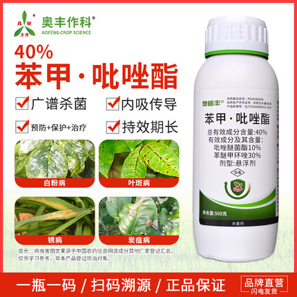 奥潍40%苯甲吡唑酯杀菌剂叶斑病果树蔬菜花卉农用正品奥丰农药
