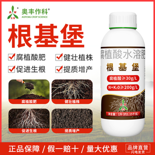 奥潍奥丰根基堡农用正品腐植酸肥健壮植株提质增产蔬菜果树老牌子