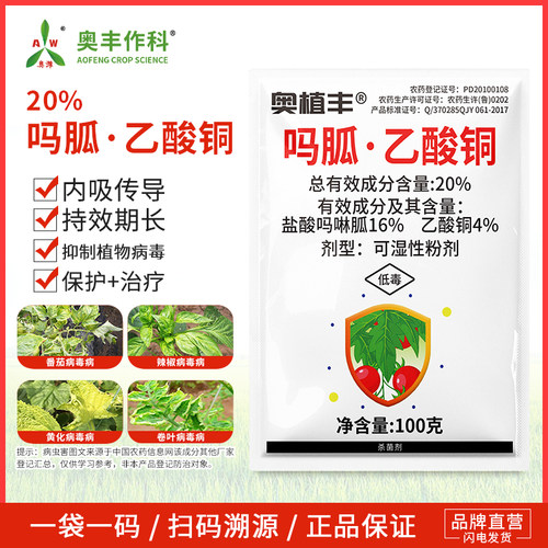 奥潍吗胍乙酸铜老牌子正牌杀菌剂抑制植物病毒果树蔬菜农用正品
