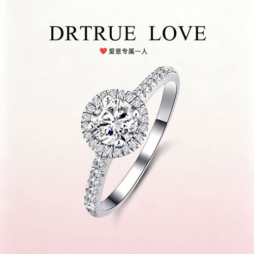 DRTRUELOVE求婚钻戒圆包莫桑钻