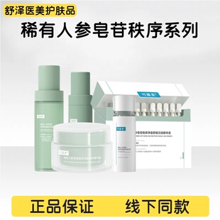 可复美秩序水乳次抛精华补水保湿痘痘肌稀有人参皂苷致研组合款