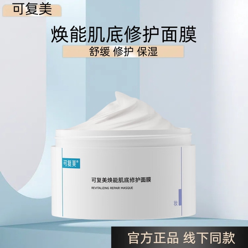 可复美冰淇淋涂抹式面膜舒缓保湿修护屏障水润焕能肌底面膜165g